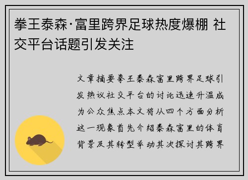 拳王泰森·富里跨界足球热度爆棚 社交平台话题引发关注